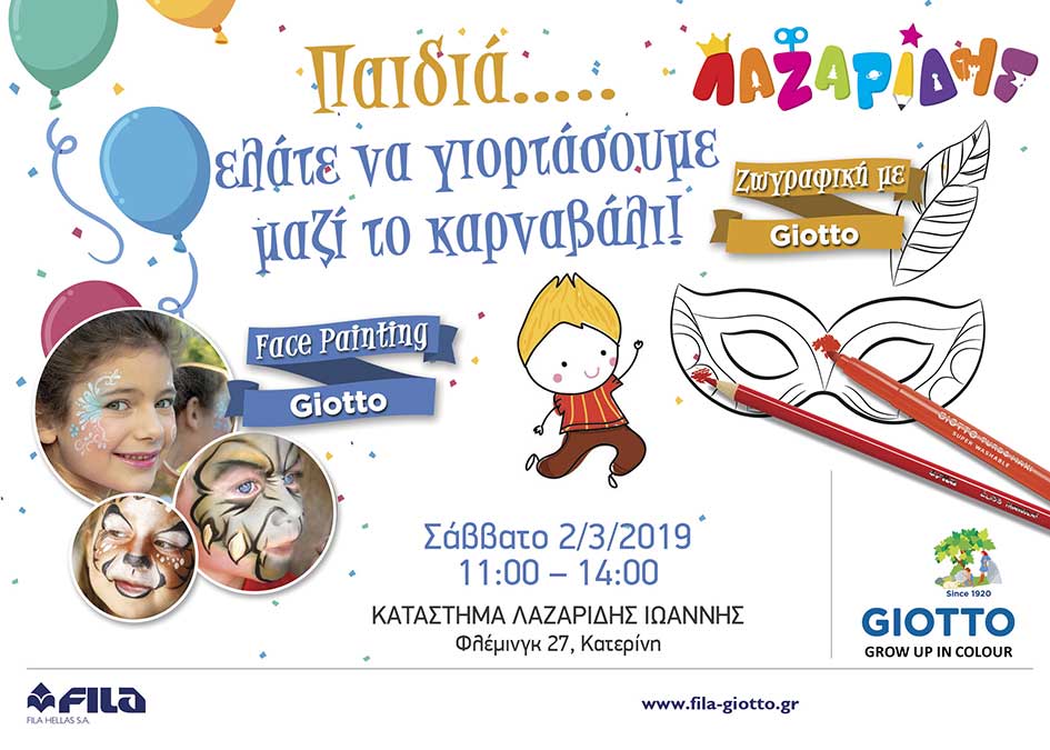 Αποκριάτικη εκδήλωση με Face Painting και αποκριάτικη ζωγραφική από το κατάστημα Λαζαρίδης και τη Fila Hellas στην Κατερίνη!