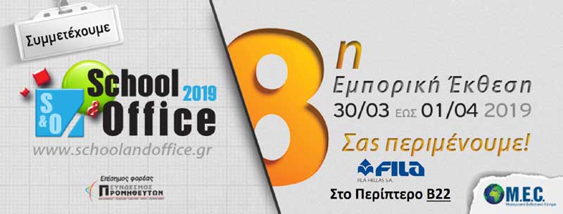 Η Fila Hellas συμμετέχει στη School & Office 2019!