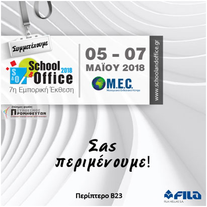 Fila Hellas in School & Office Exhibition 2018